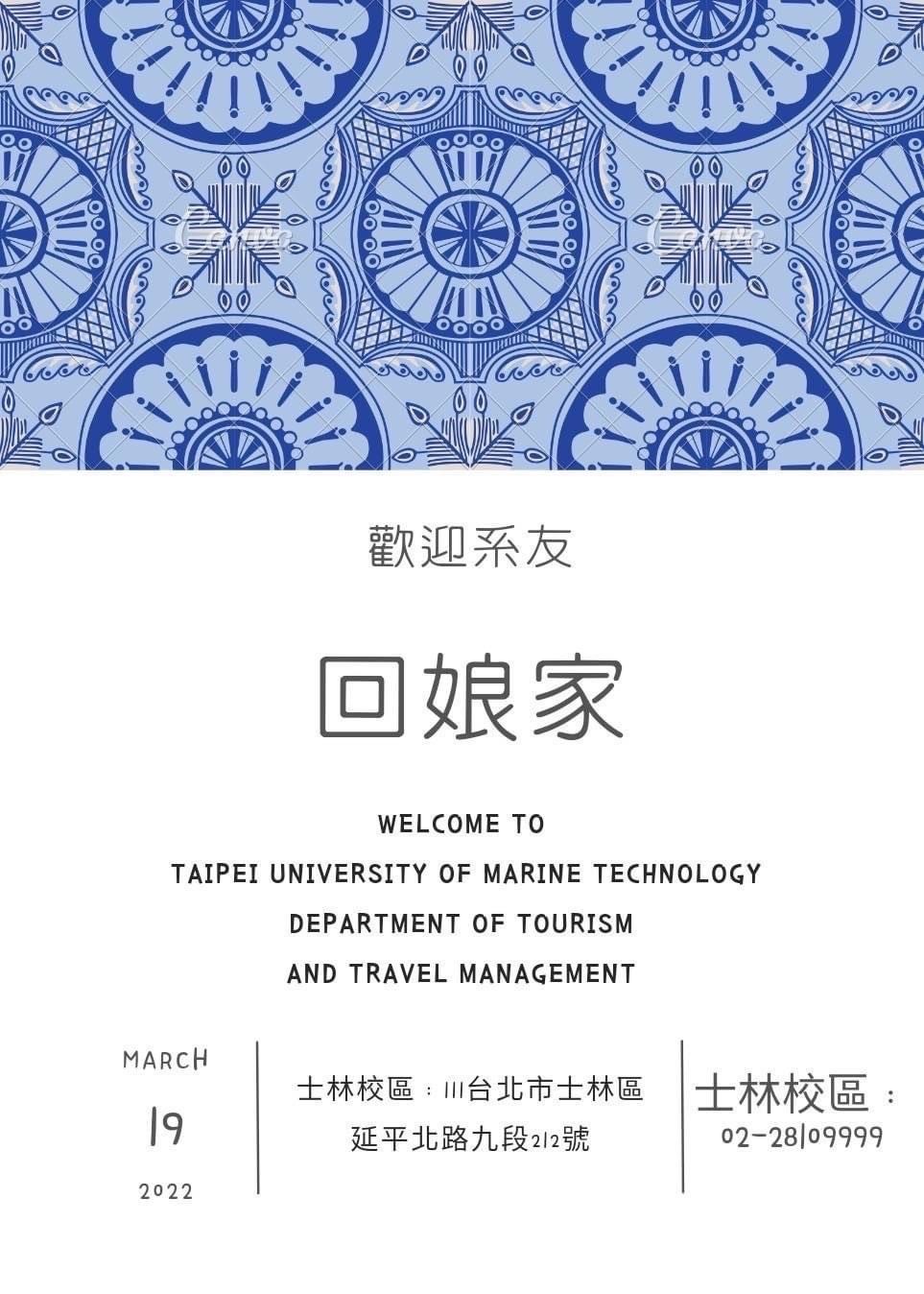 系友回娘家邀請卡