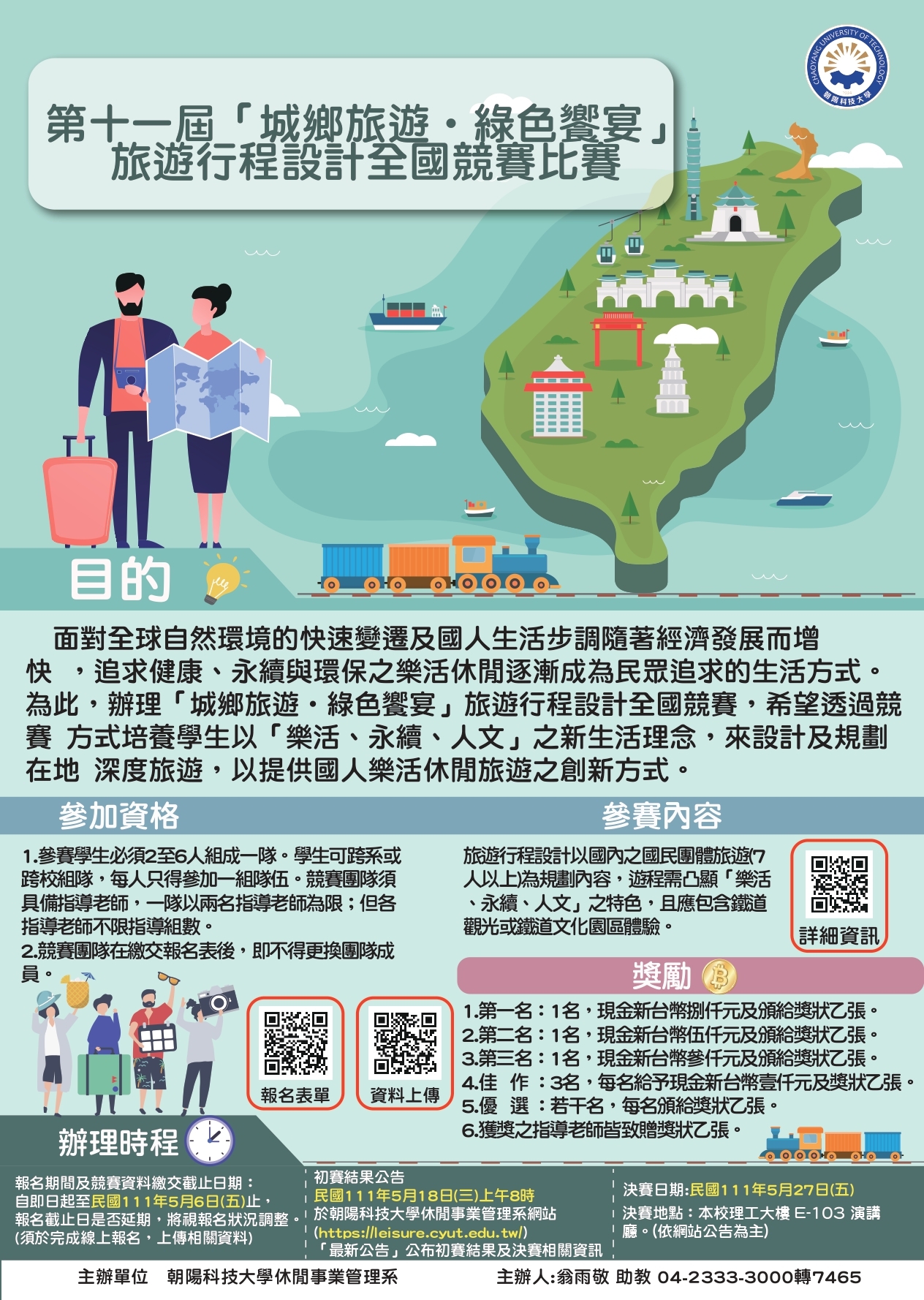 競賽海報01