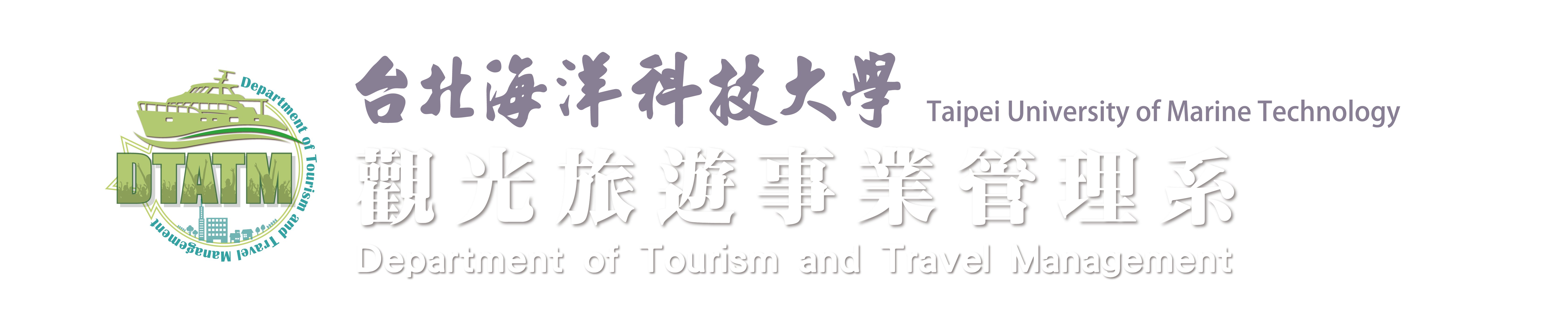 觀光旅遊事業管理系